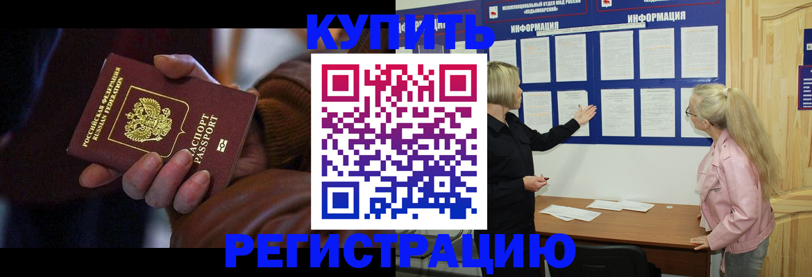 прописка для работы в Салавате