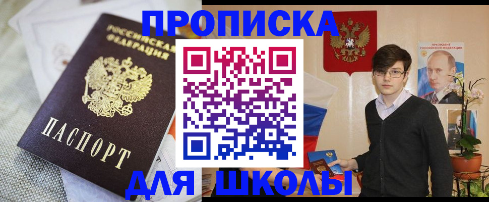 регистрация для школы в Салавате