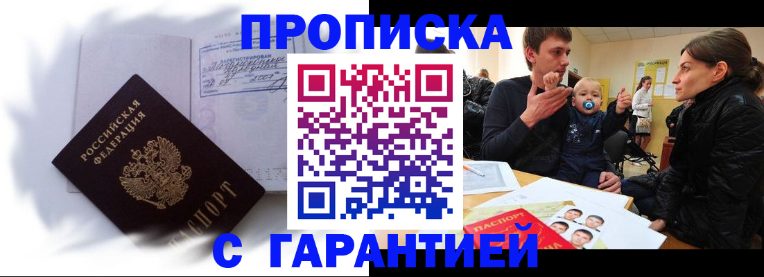прописка в квартире в Салавате