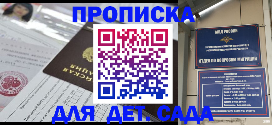 временная прописка в Салавате