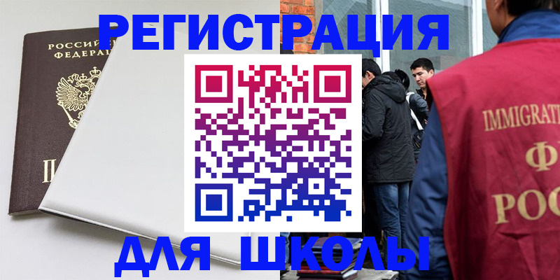 временная регистрация адрес в Салавате