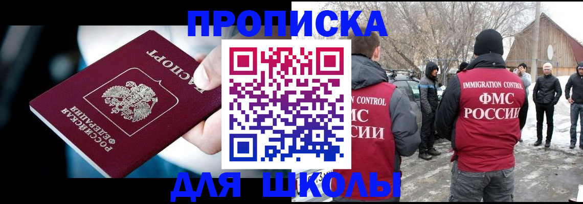 прописка 2025 в Салавате