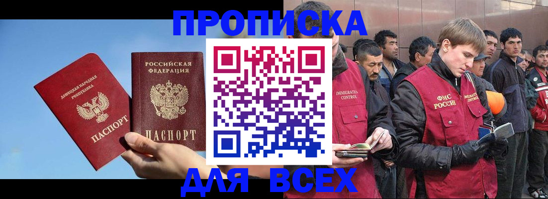 прописка иностранных граждан в Салавате